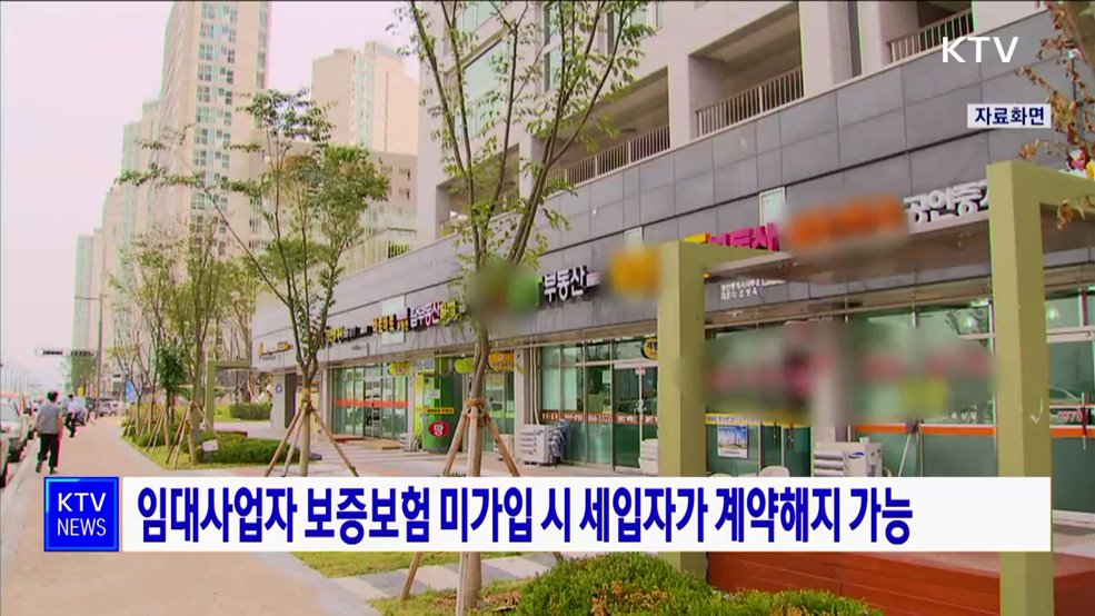 임대사업자 보증보험 미가입 시 세입자가 계약해지 가능