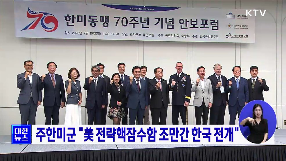 주한미군 "美 전략핵잠수함 조만간 한국 전개"