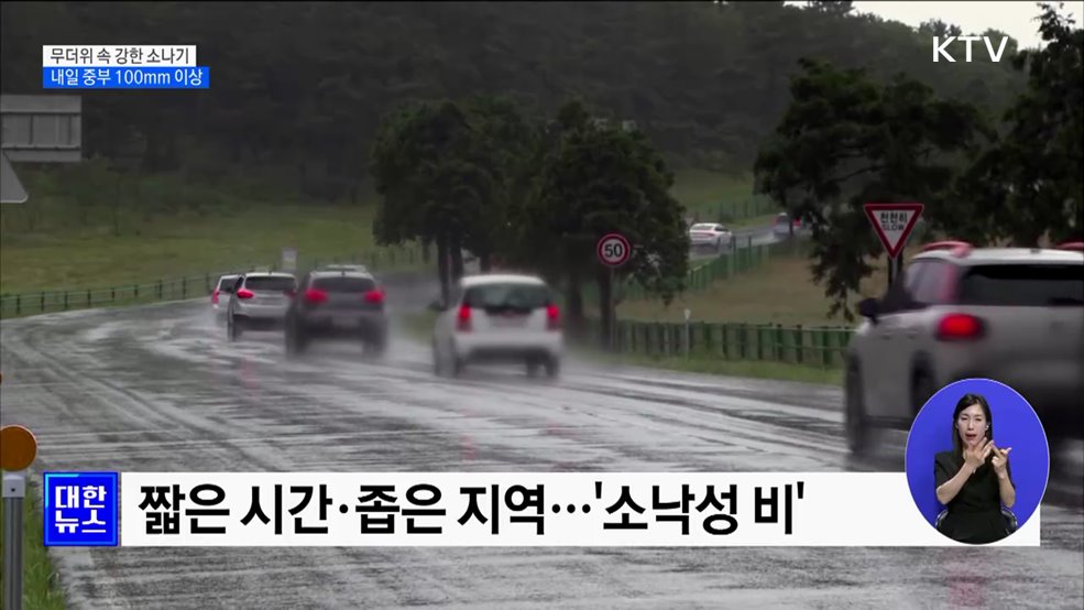 무더위 속 강한 소나기···제주 첫 폭염주의보