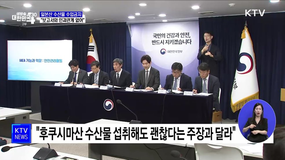 "IAEA 보고서, 일본산 수산물 수입금지와 인과관계 없어"