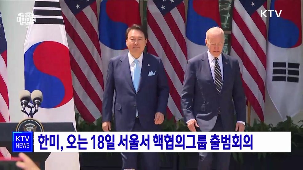 한미, 오는 18일 서울서 핵협의그룹 출범회의