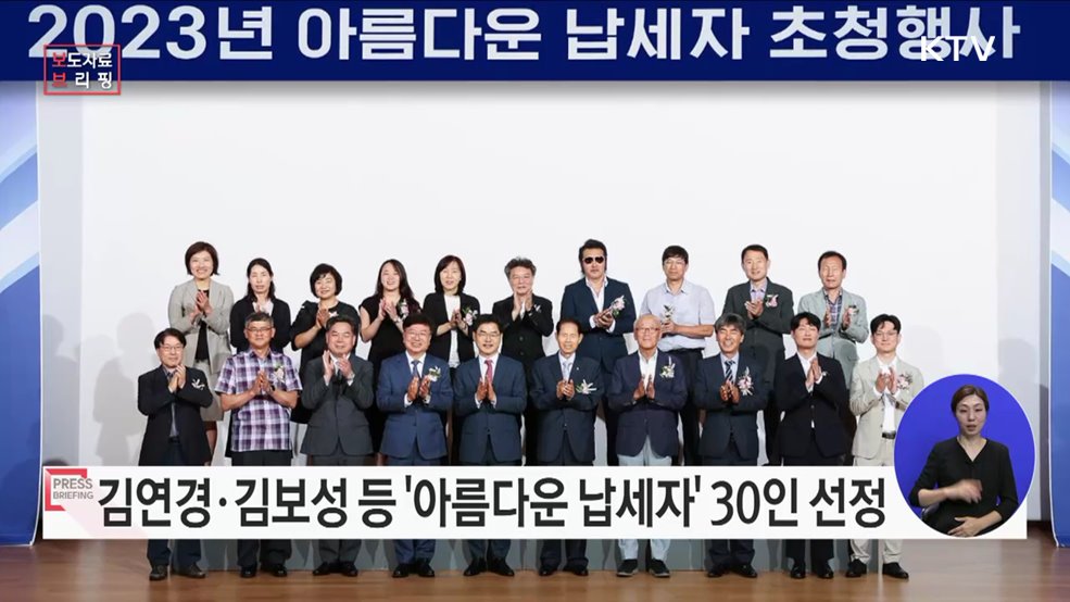 우리 사회의 숨은 영웅! '아름다운 납세자'를 소개합니다.