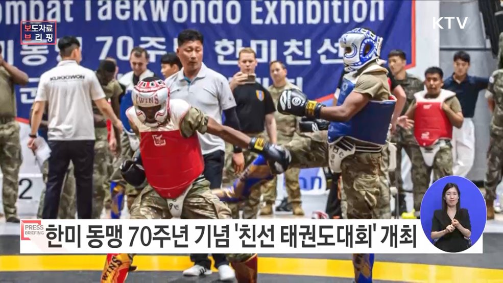'화합의 장' 2023 한미 친선 태권도대회