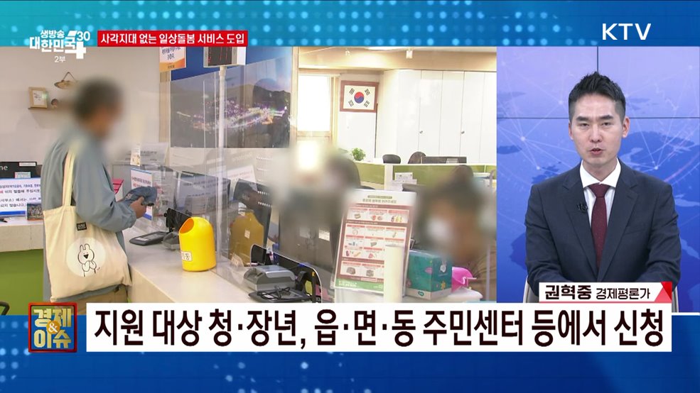 하반기 보건·복지 이렇게 달라집니다 [경제&이슈]