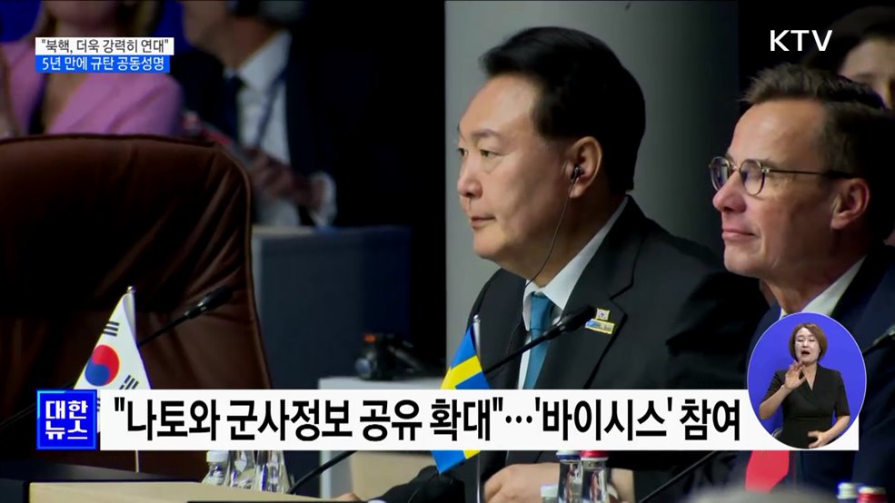 "북핵, 유럽에도 위협···더욱 강력히 연대"
