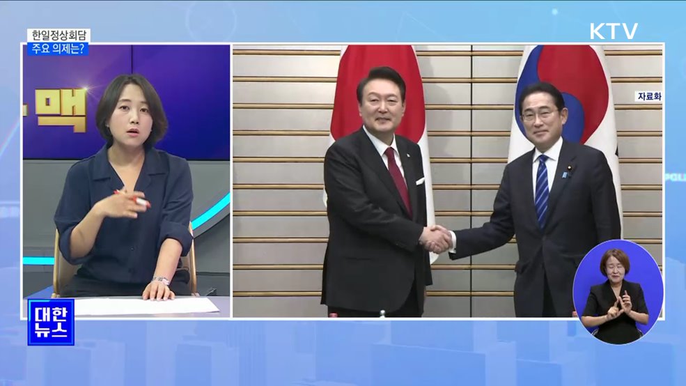 리투아니아서 한일정상회담···주요 의제는? [뉴스의 맥]