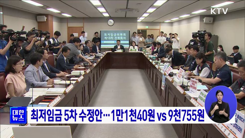 최저임금 5차 수정안···1만1천40원 vs 9천755원