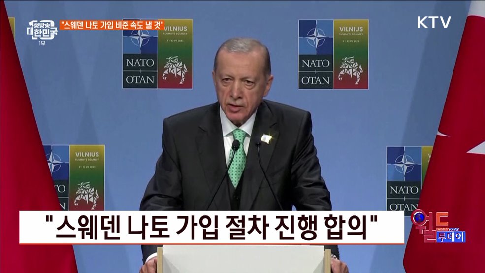 "스웨덴 나토 가입 절차 진행 합의" [월드 투데이]