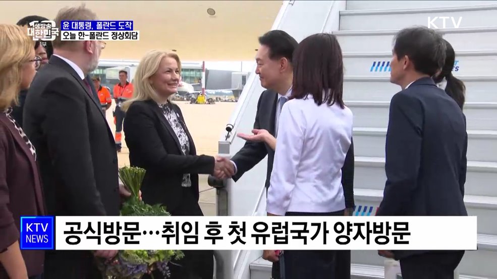 폴란드 도착···오늘 한-폴란드 정상회담