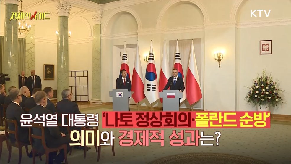 생방송 경제 인사이트 (31회)