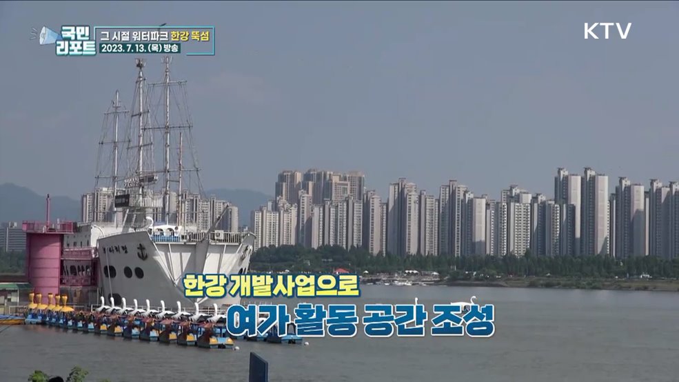 1950년대 핫한 피서지 '한강 뚝섬' 지금은? [응답하라 대한뉴스]