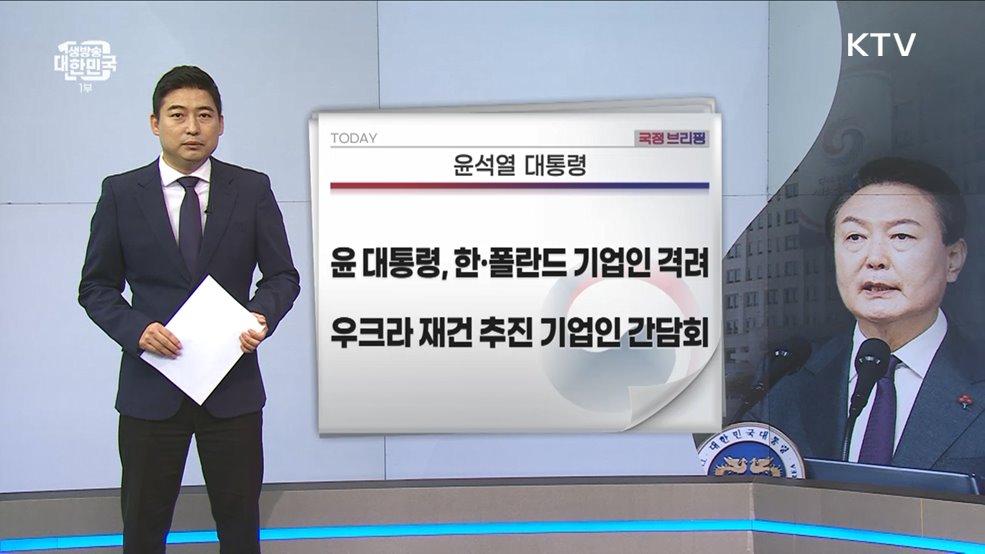 국정브리핑 (23. 07. 14. 10시)