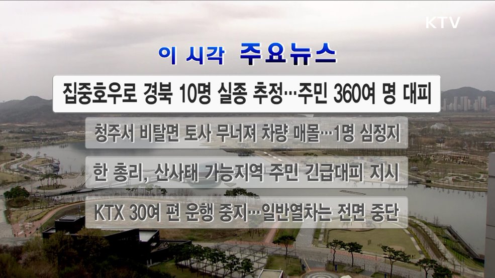 이 시각 주요뉴스 (2753회)