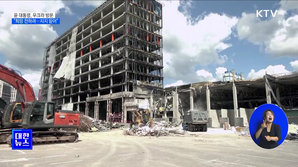 "연대·희망 전하려 우크라 방문···국민 지지 믿어"