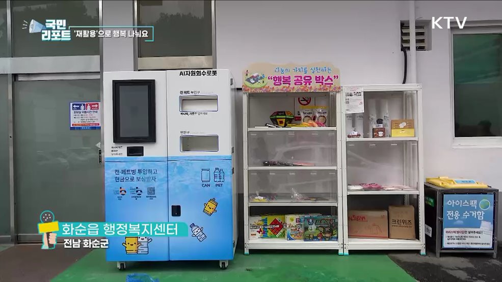 자원 재활용해요, '행복 공유상자' 호응