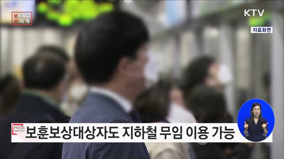 보훈보상대상자, 열차, 고궁 등 혜택의 폭 확대된다.