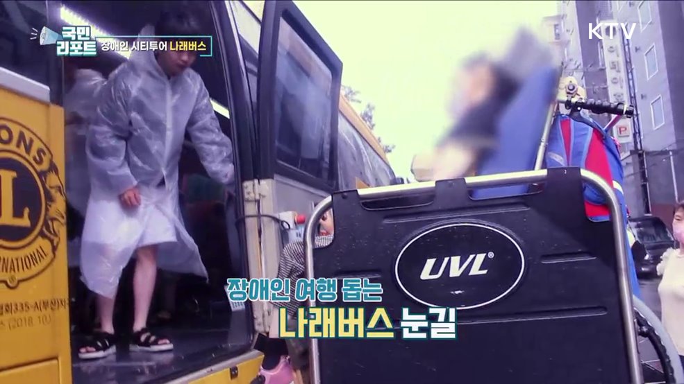 장애인 여행 돕는 시티투어 버스 달린다
