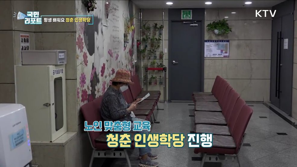 활기찬 노후 돕는 '청춘 인생학당' 호응