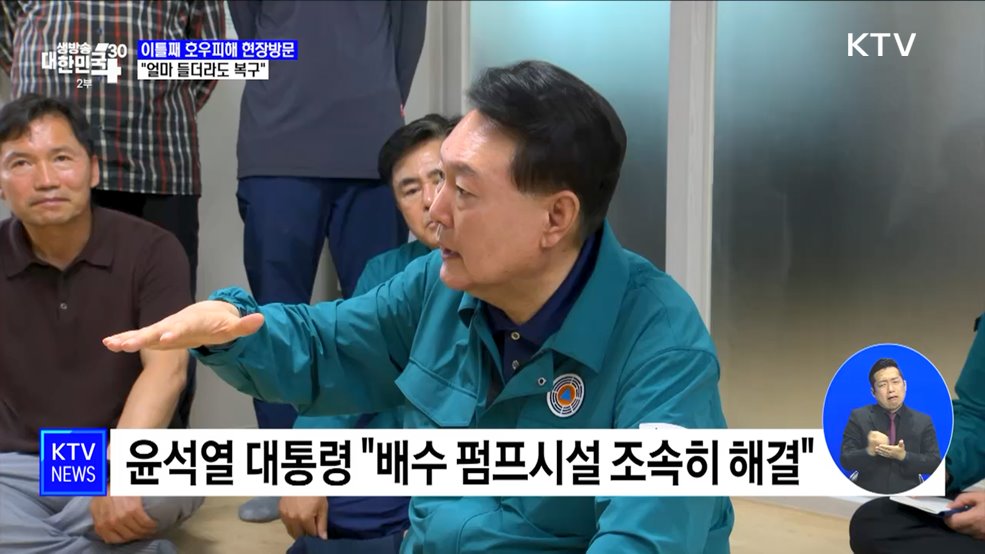 이틀째 호우피해 현장방문···"얼마 들더라도 복구"