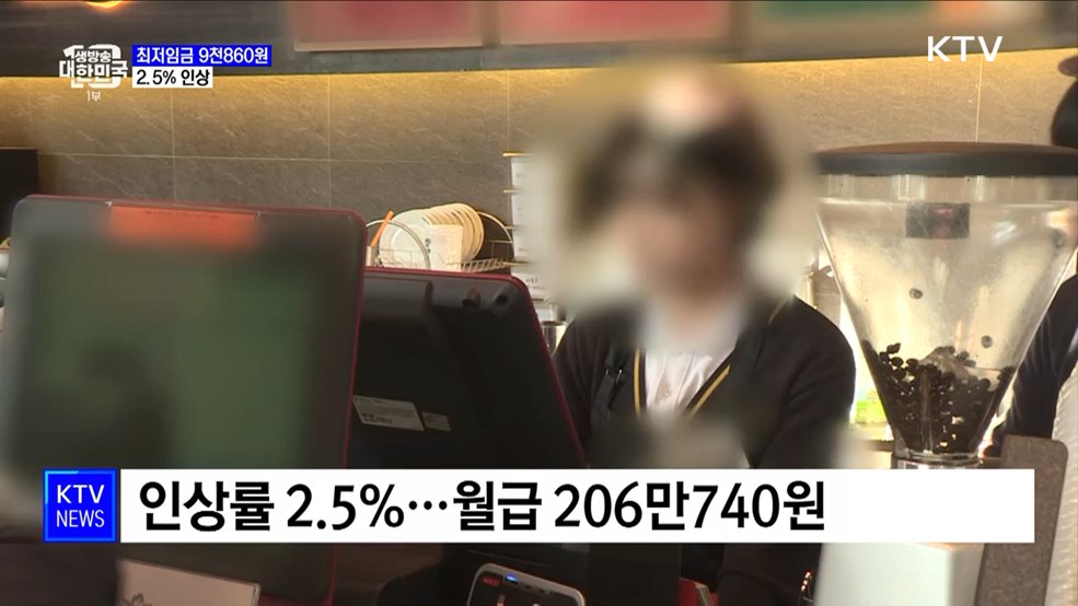 내년 최저임금 9천860원···2.5% 인상