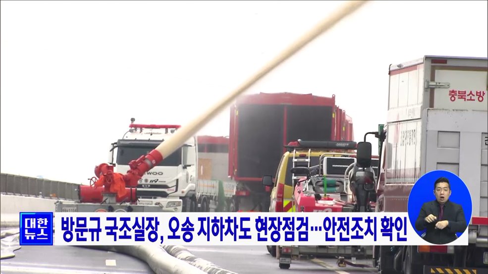 방문규 국조실장, 오송 지하차도 현장점검···안전조치 확인