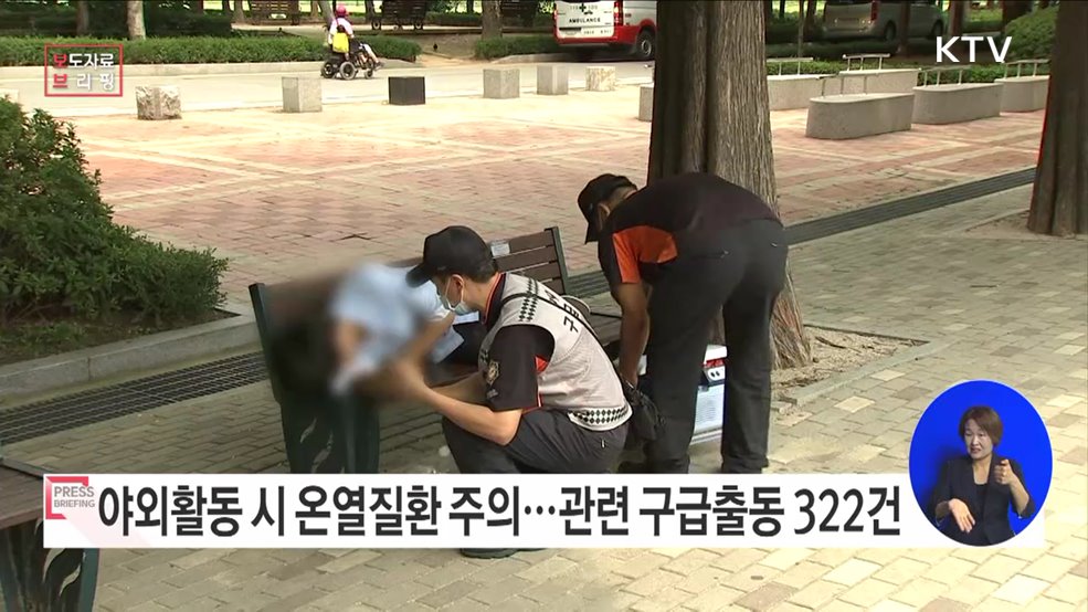"장마 뒤 폭염 온다" 올여름 구급출동 온열질환자 벌써 322명!