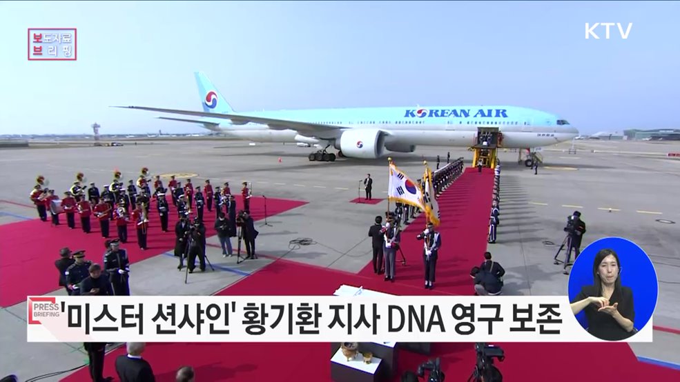 미스터 션샤인 '유진 초이' 황기환 지사 유전자(DNA) 정보 영구 보존