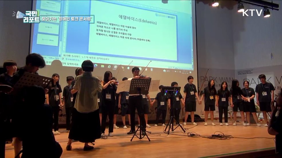 학교로 찾아가요, 장애인 토크 콘서트 릴레이