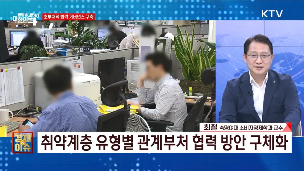 취약계층 사각지대 없앤다 [경제&이슈]