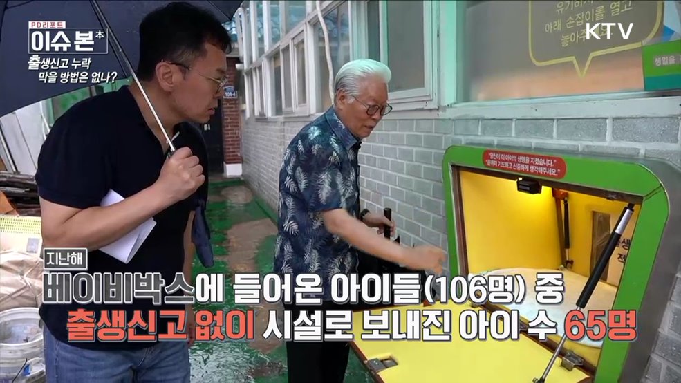 출생신고 누락, 막을 방법은 없나