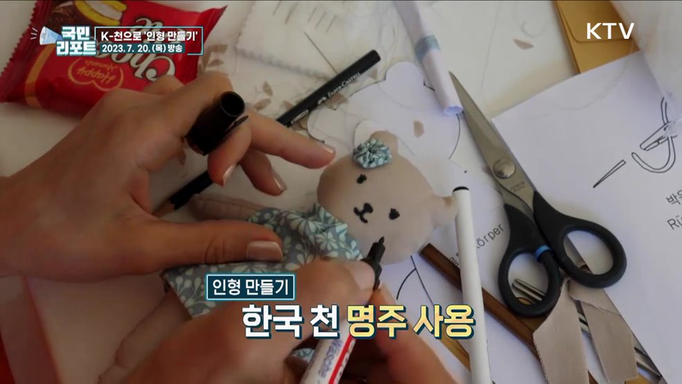 독일 베를린 한국 천으로 '인형 만들기' 호응