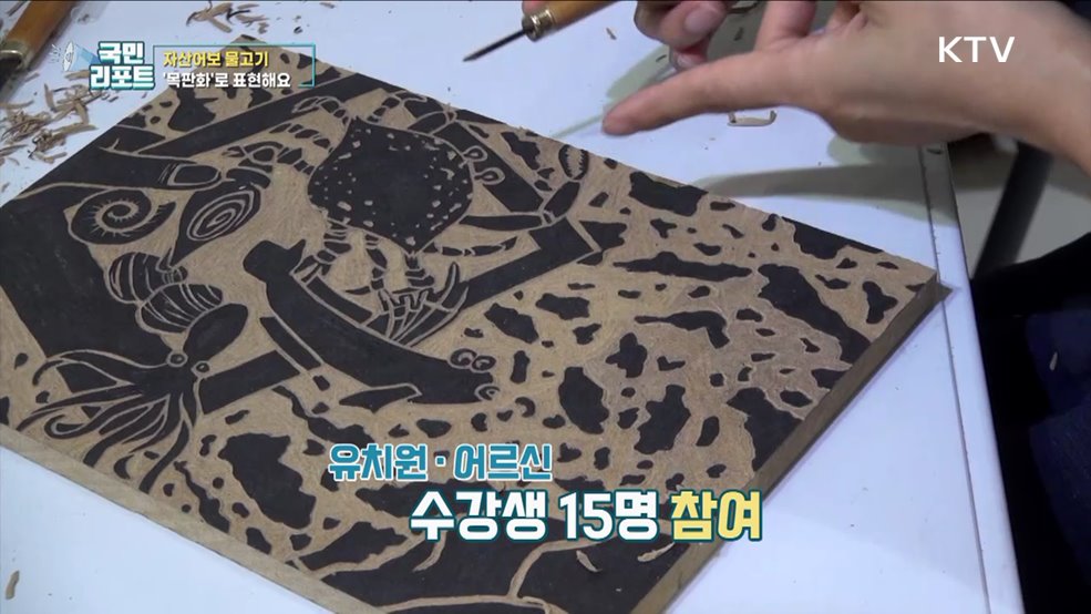 정약전 '자산어보 물고기' 목판화에 새겨요