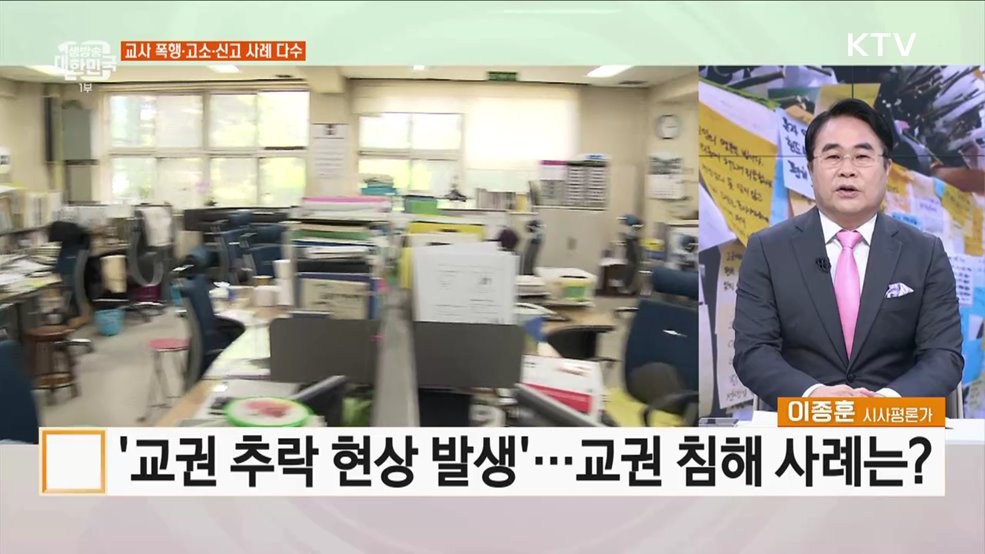 윤 대통령 "교권 강화 위한 조례 개정" 지시··교권 침해 사례와 개정 필요성은?