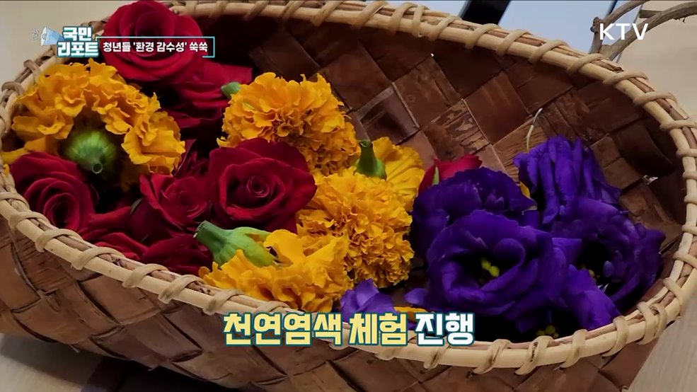 청년들 '환경 감수성' 높이는 다양한 체험 호응