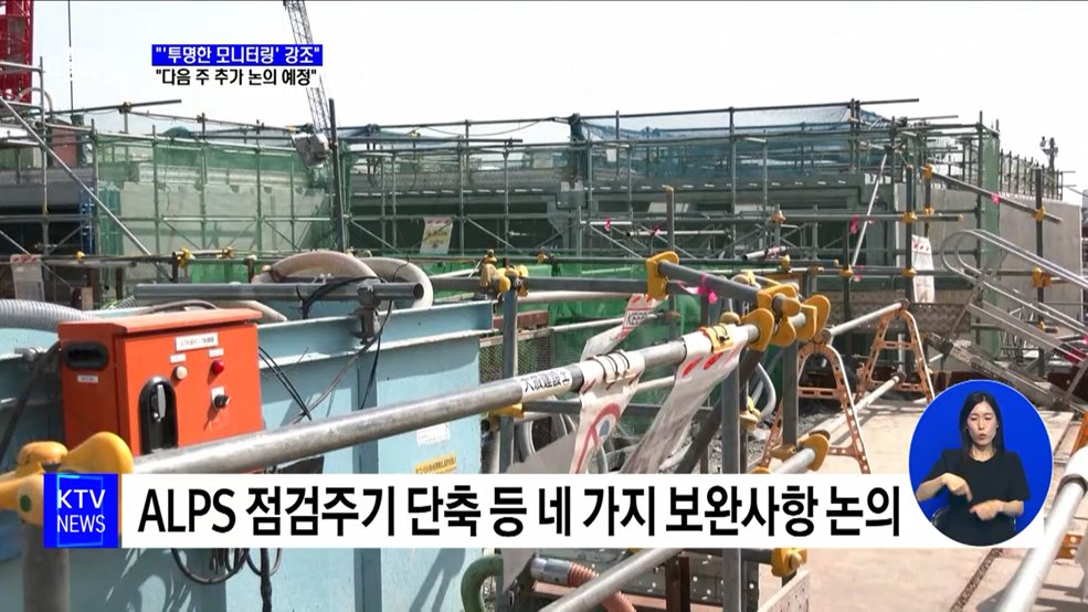 "한일 국장급 협의서 '투명한 모니터링' 강조···내주 추가 논의"