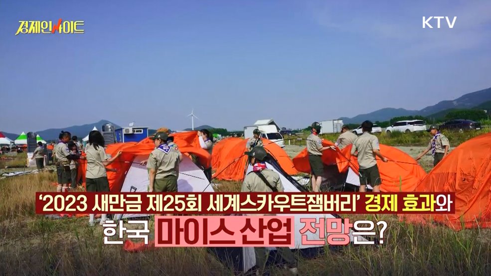 생방송 경제 인사이트 (36회)