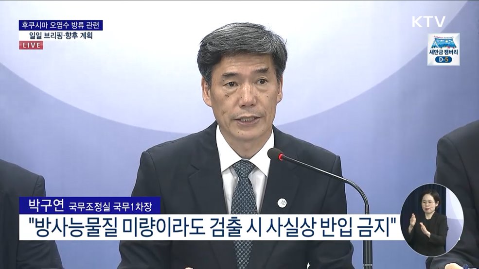 후쿠시마 오염수 방류 관련 일일 브리핑·향후 계획 (23. 07. 27. 11시)