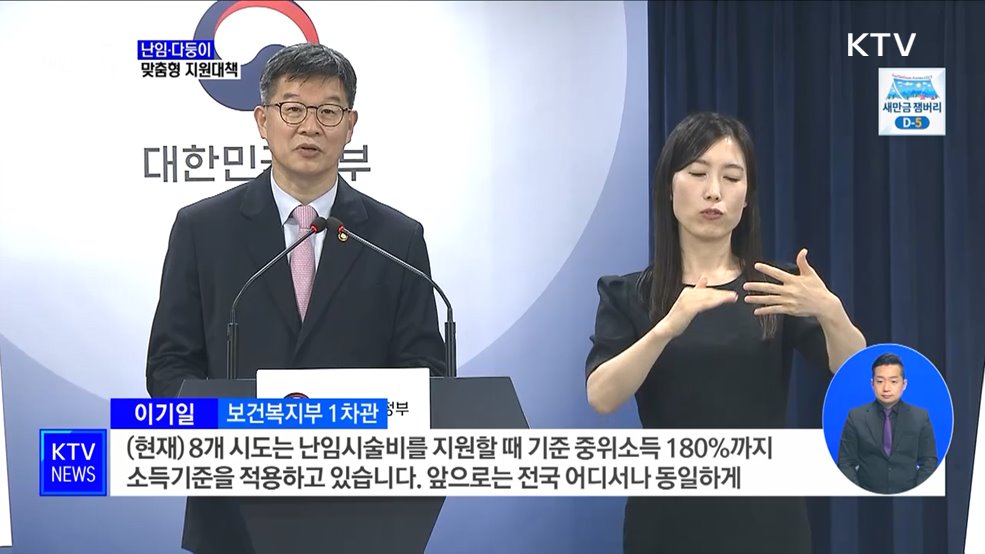 다둥이 '태아당 100만 원'···난임지원 소득기준 폐지