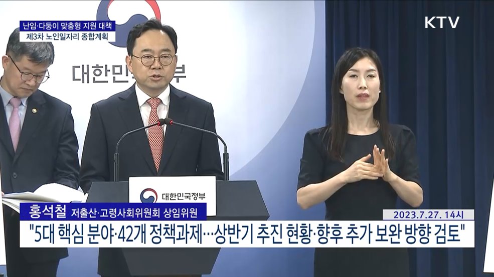 난임·다둥이 맞춤형 지원 대책 및 제3차 노인일자리 종합계획