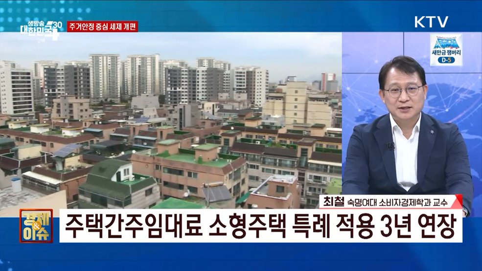 서민·중산층 세 부담 줄인다···민생경제 회복 기대는? [경제&이슈]