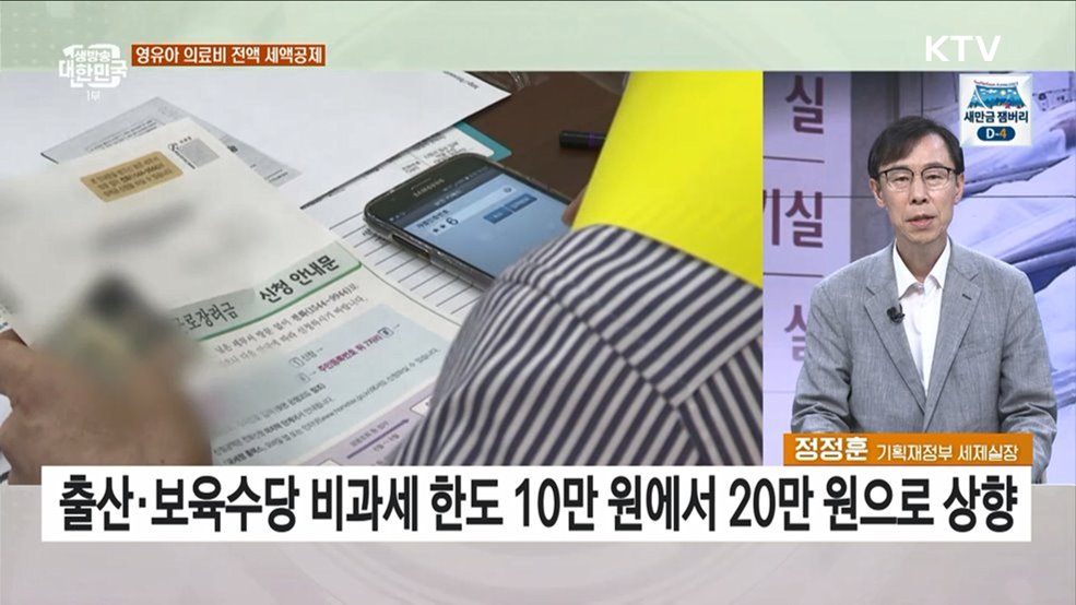 2023 세법개정안 발표···주요 내용과 의미는?