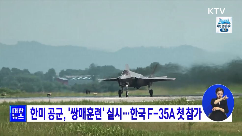한미 공군, '쌍매훈련' 실시···한국 F-35A 첫 참가
