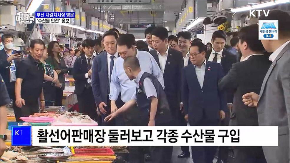 부산 자갈치시장 방문···'수산물 안전' 홍보