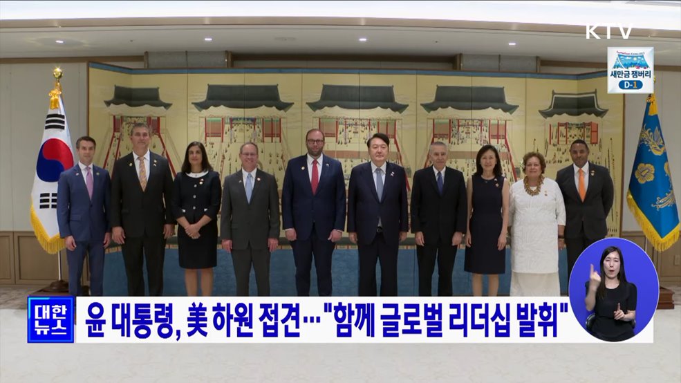 윤 대통령, 美 하원 접견···"함께 글로벌 리더십 발휘"