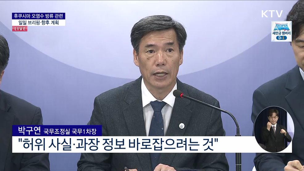 후쿠시마 오염수 방류 관련 일일 브리핑·향후 계획 (23. 07. 31. 11시)