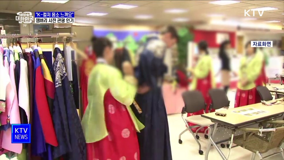 "K-컬처 몸소 느껴요"···잼버리 사전 관광 인기