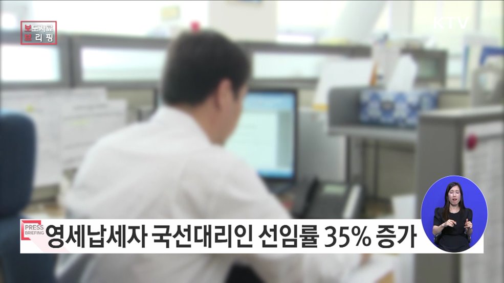 "국세청, 국선대리인 지원 대상 확대! 납세자 권익 '쑥쑥'"