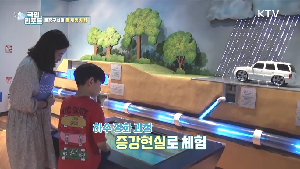 물놀이 즐기고 '물 재생 원리' 배워요