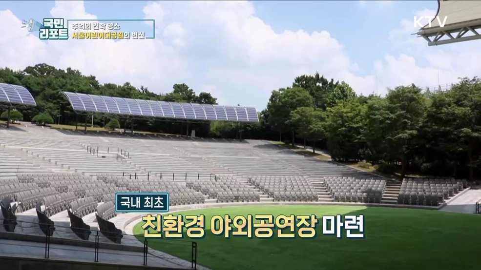 50주년 맞은 '서울어린이대공원' 새 단장