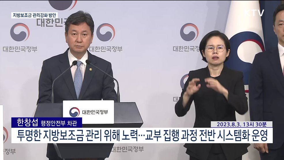 지방보조금 관리강화 방안